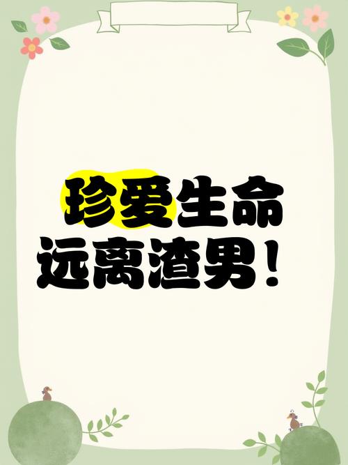 哪种命格的人遇到渣男后，能如何及时止损避免伤害？