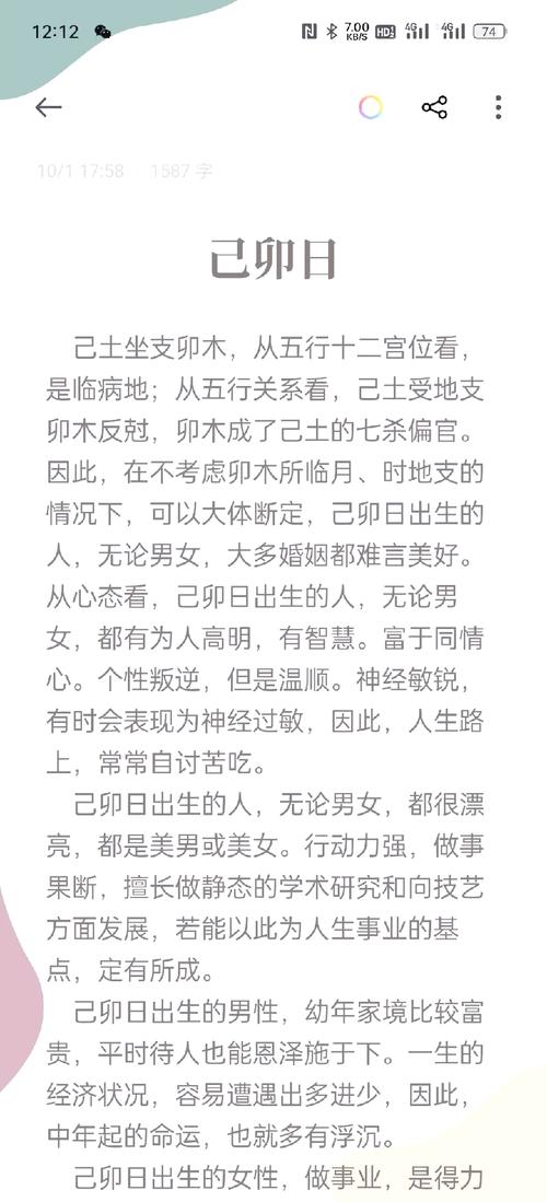 己卯日柱男命特点八字有哪些显著表现？