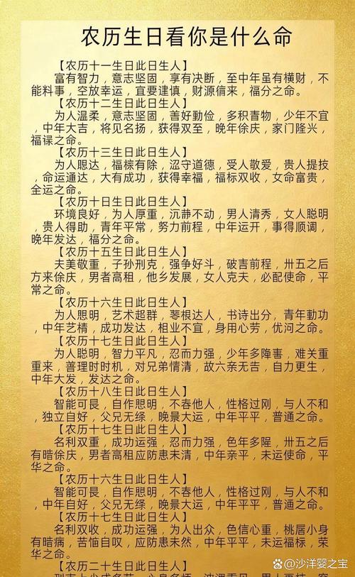 农历生日嫩注定什么命运？出生年月日如何堪命运？