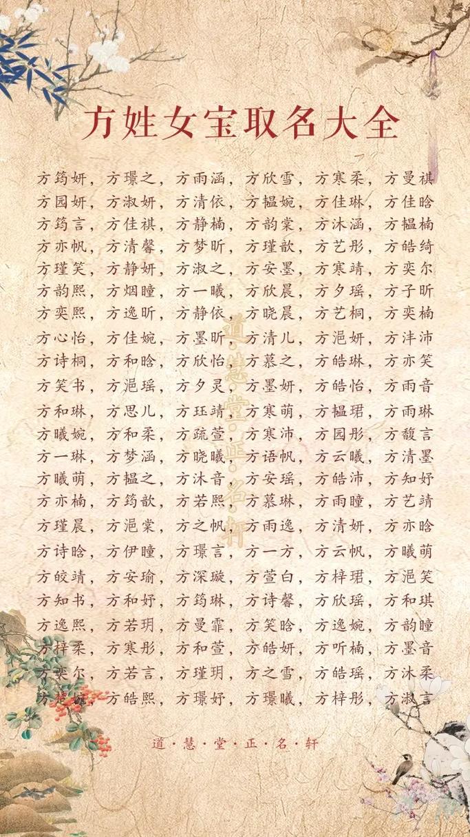 方姓男宝宝名字中哪个字最优美？