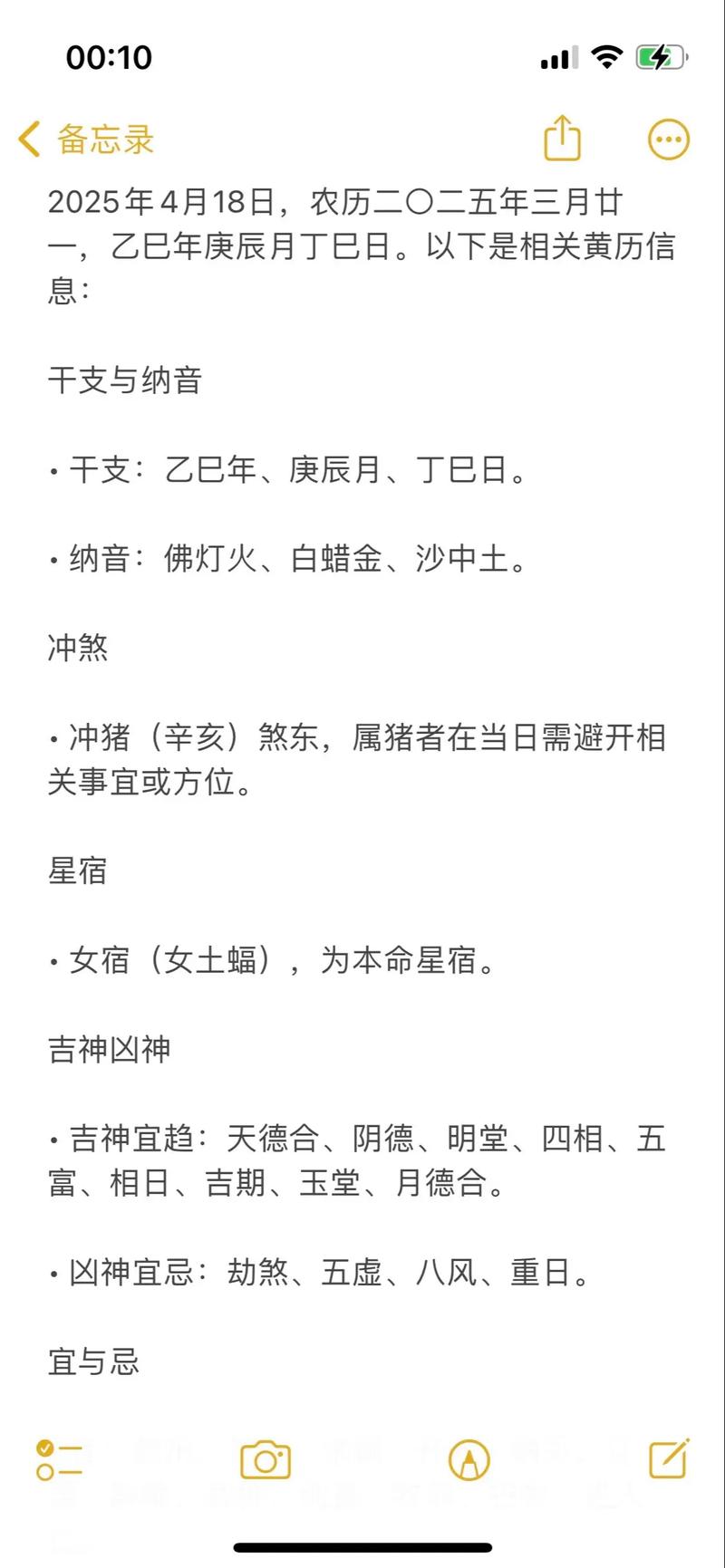 2026年4月18日适合办百日宴吗？今日黄历查询结果如何？