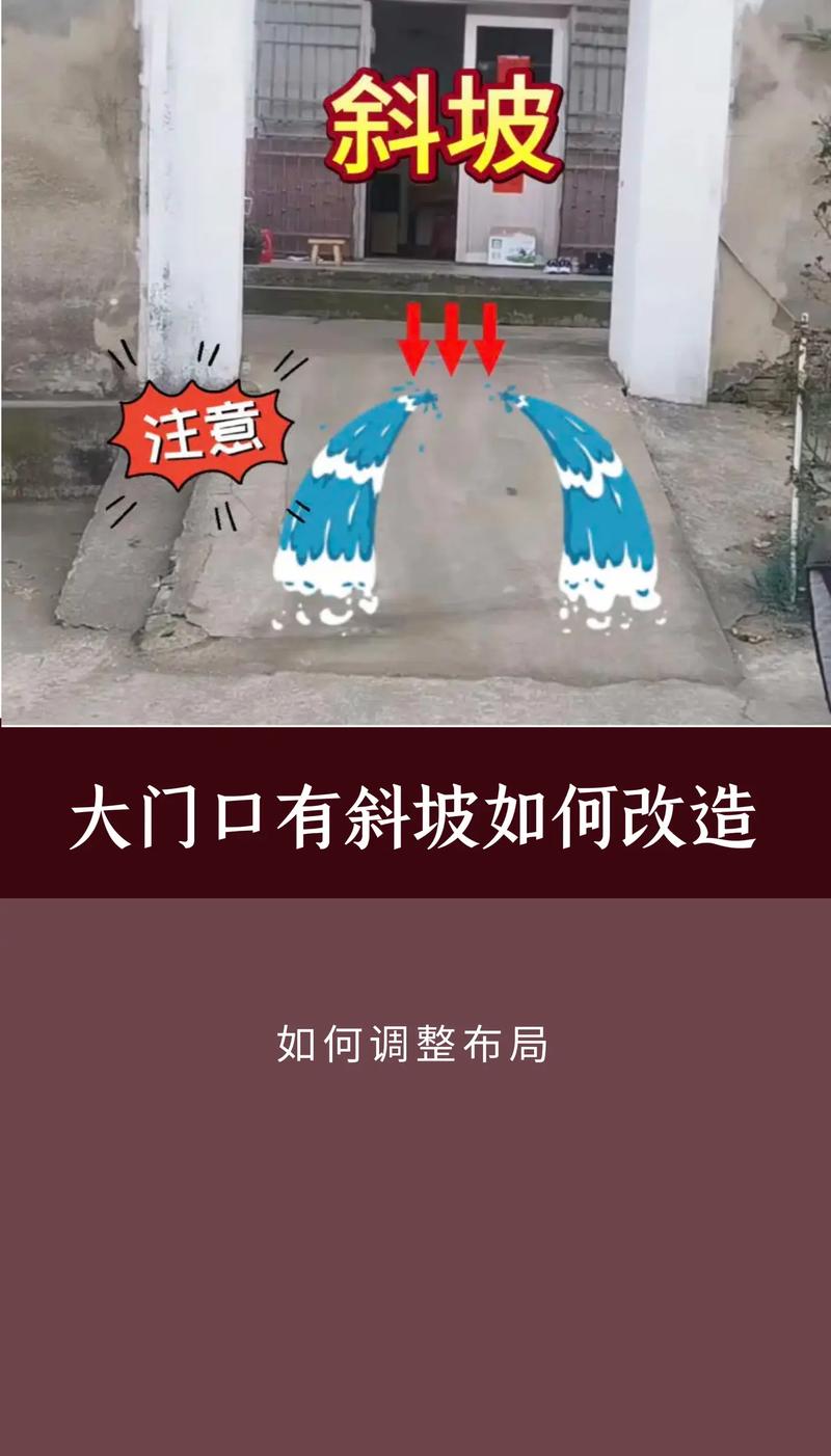 斜坡围墙的风水讲究有哪些注意事项？