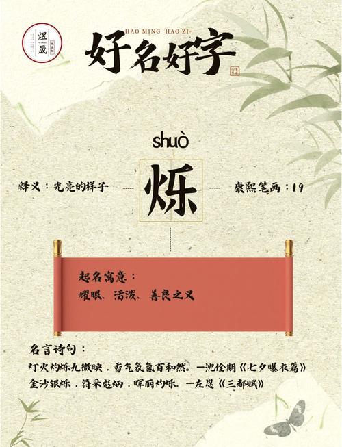 铄字取名寓意男孩，能否体现其光明磊落、才华横溢的特质？