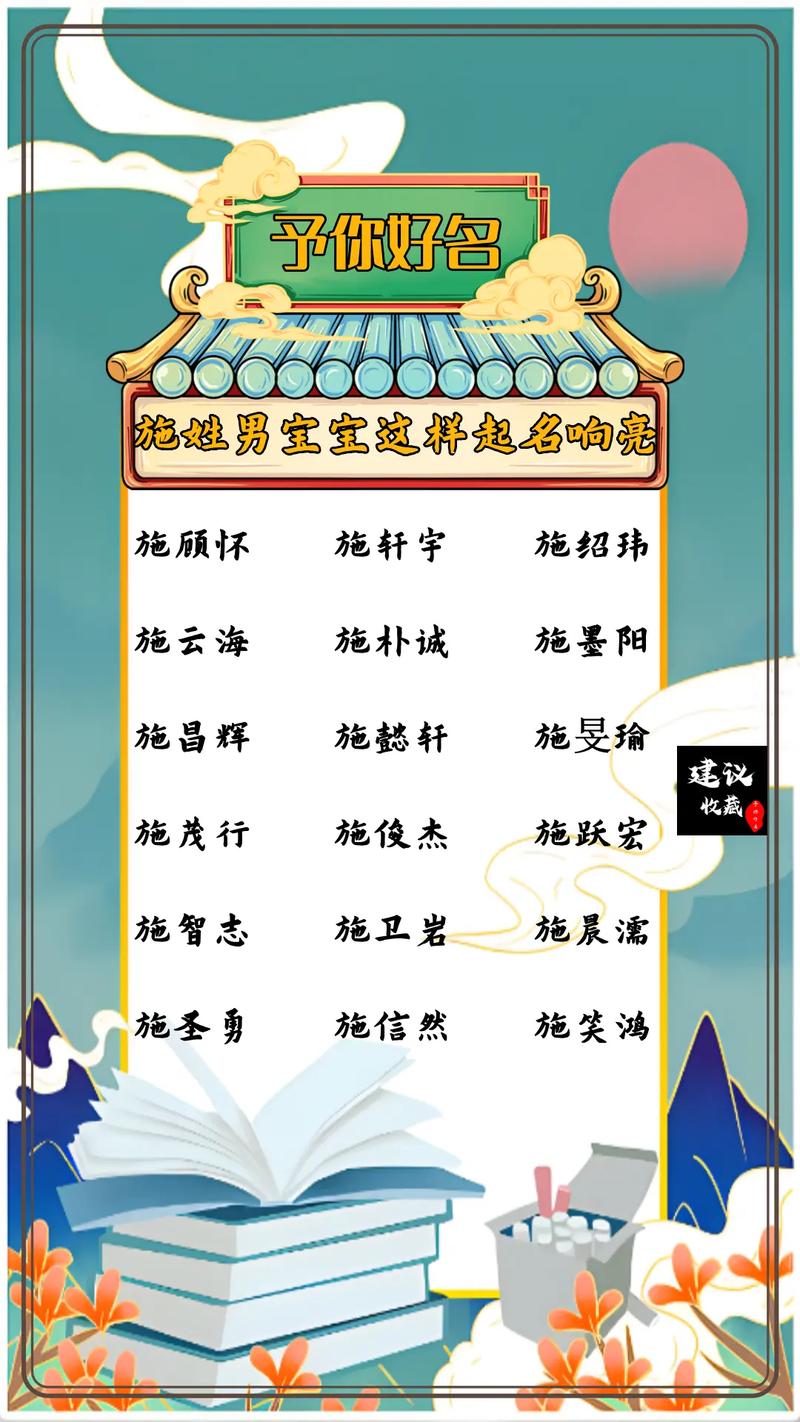 施姓宝宝起名，有没有什么既冷门又独特的男宝宝名字推荐呢？