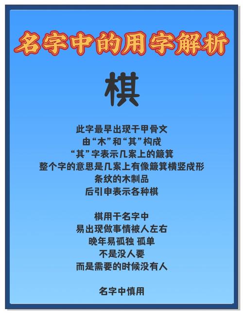 棋字五行属什么，取名寓意男孩有哪些？