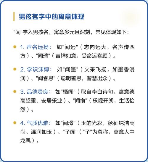 闻字取名寓意男孩，有哪些美好的寓意和含义？