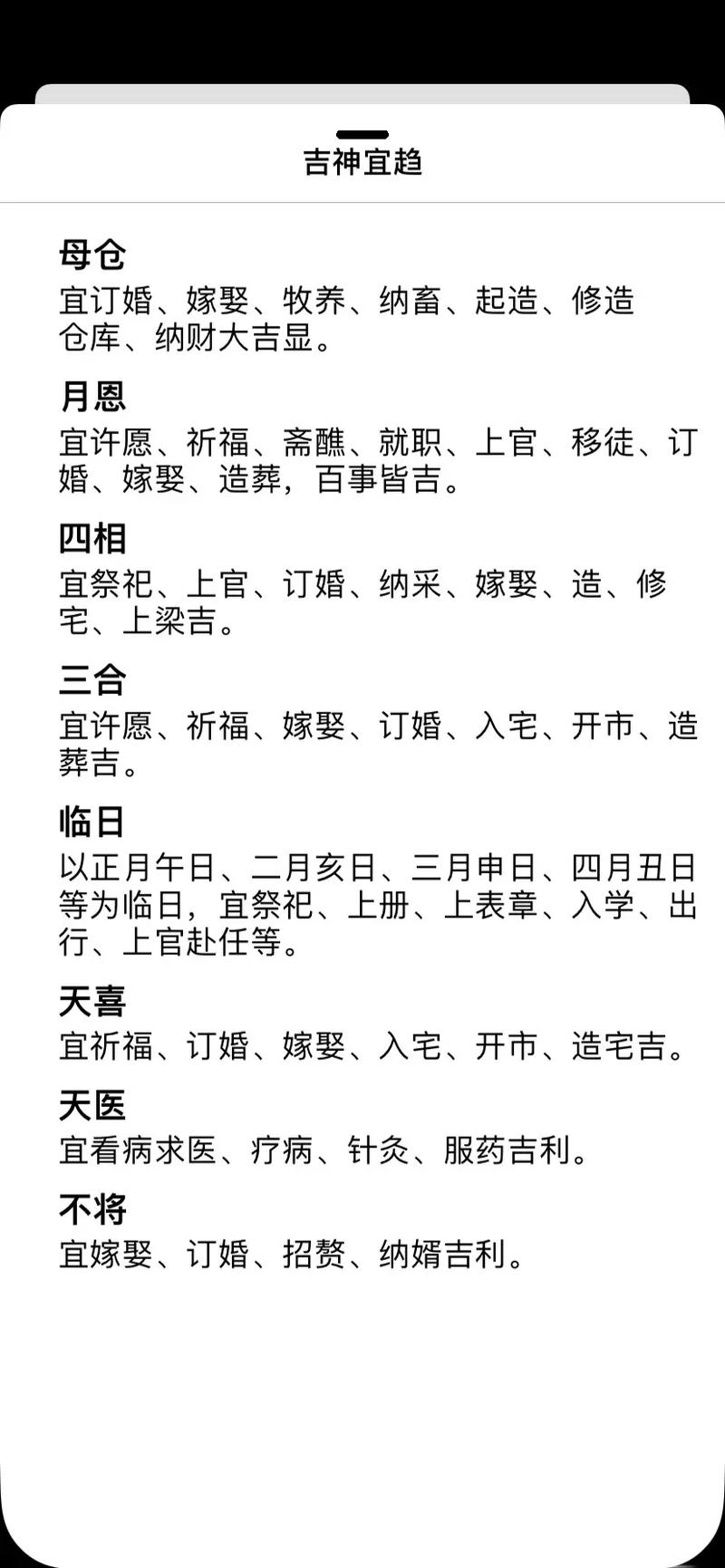 2026年4月30日农历三月十四可依祈福吗？今日黄历查询结果如何？