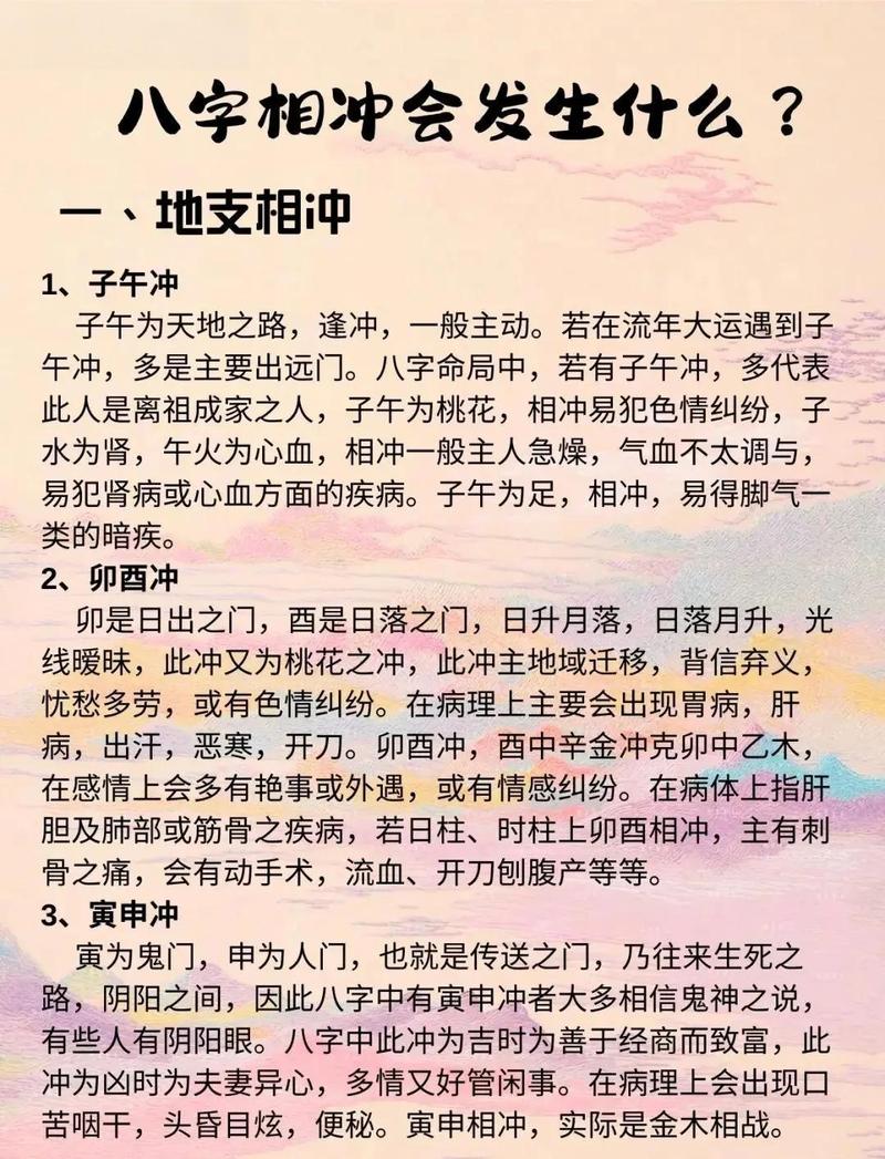 女命八字日支与流年相冲，这种情况该如何化解呢？
