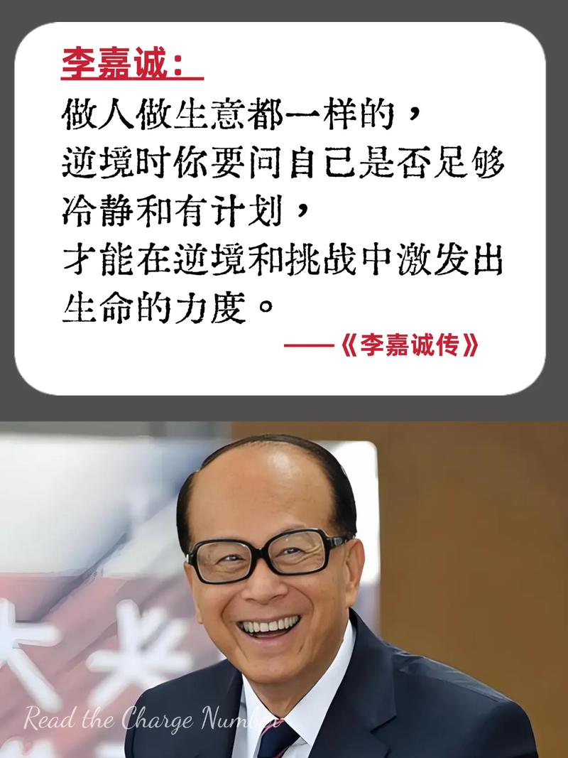 李嘉诚八字命理是什么他的生辰八字及命运如何？