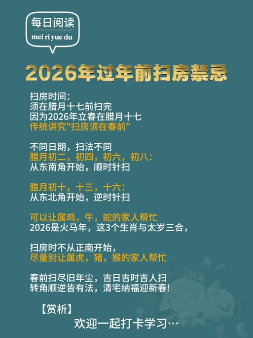 2026年腊月二十七拆房吉吗？这天适合拆房吗？