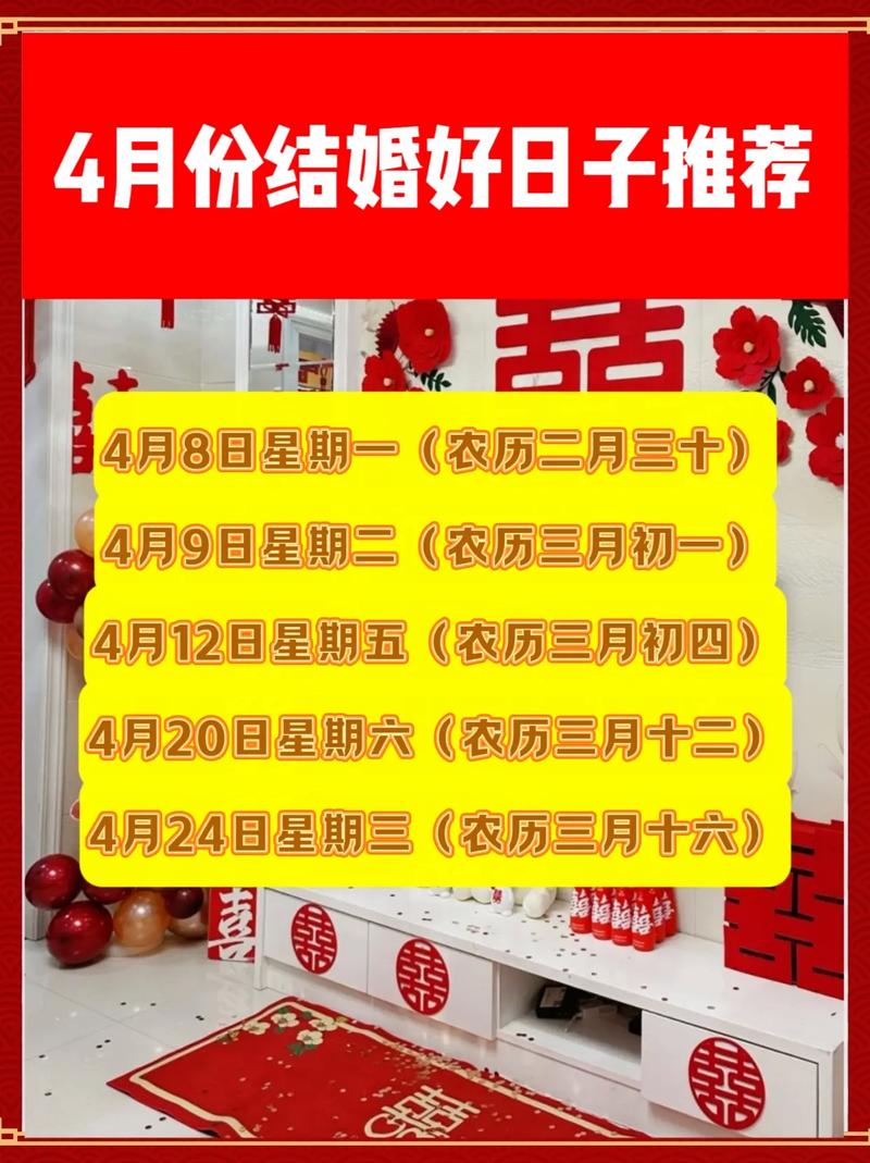 2026年4月12日适合订婚和提亲吗？吉日查询结果如何？