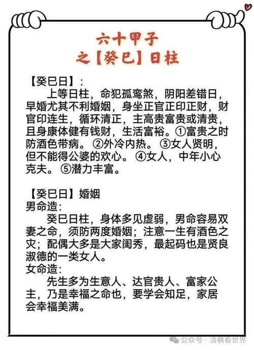 癸亥日柱女命的八字命理特点有哪些？