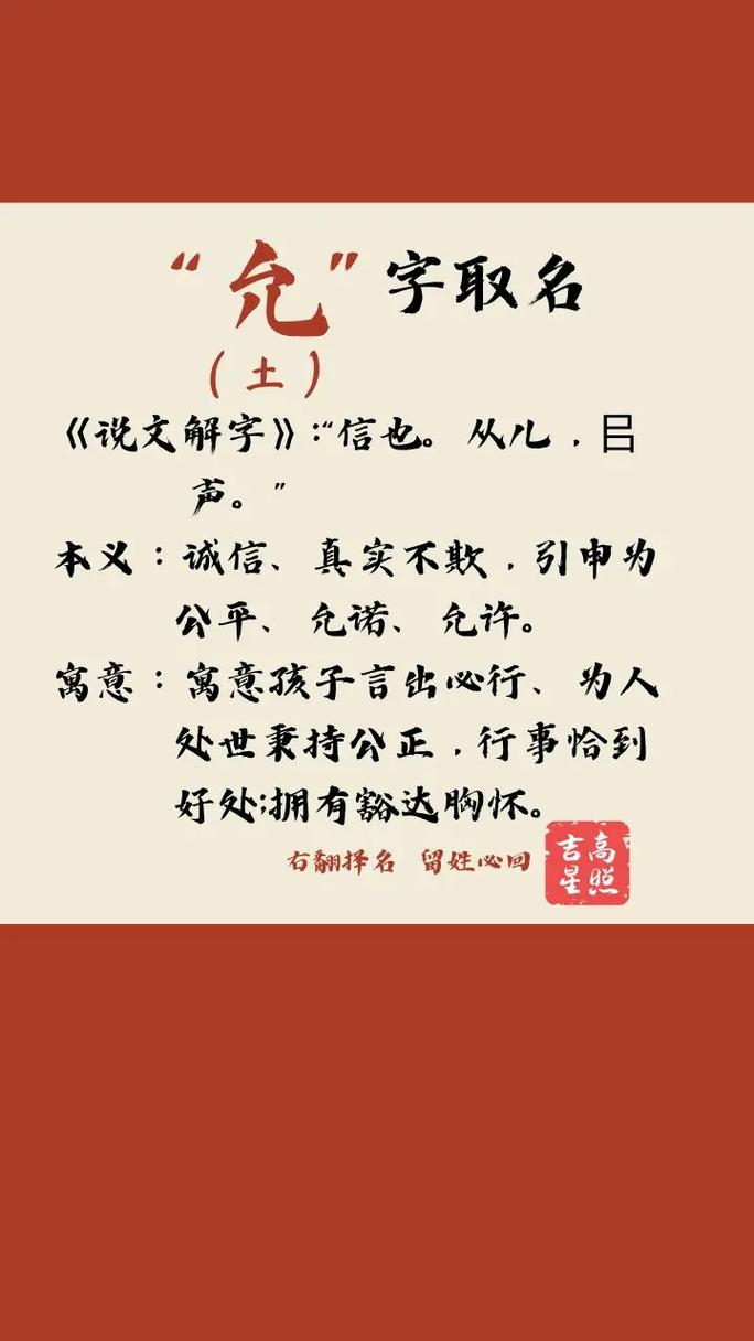 允字五行属什么女孩取名寓意有哪些？