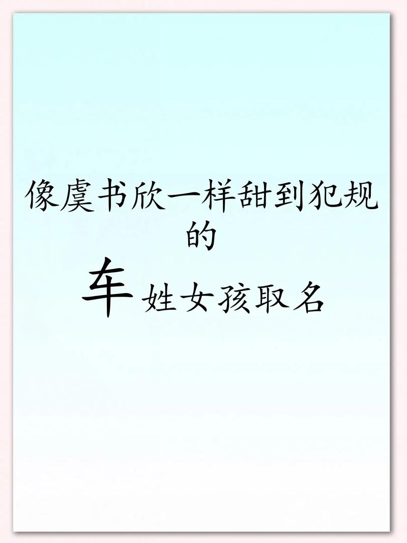 车姓有涵养的女宝宝叫什么名字呢？有没有什么寓意美好的名字推荐？