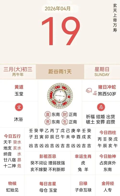 2026年5月19日农历四月初三这天签约合适吗？
