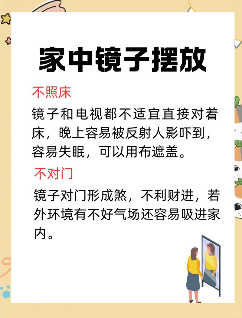 摆放镜子时究竟要遵循风水原则吗？