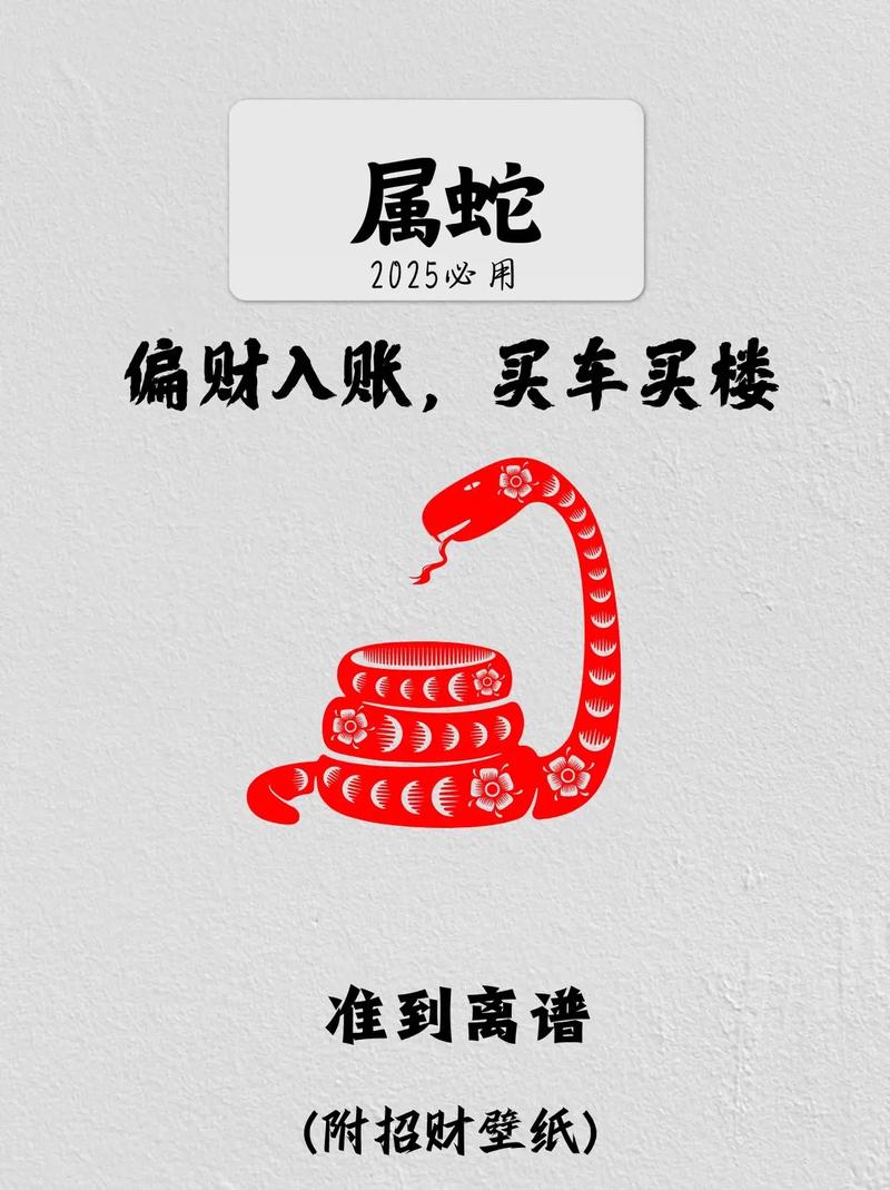 两个属蛇的人合在一起会发财吗？