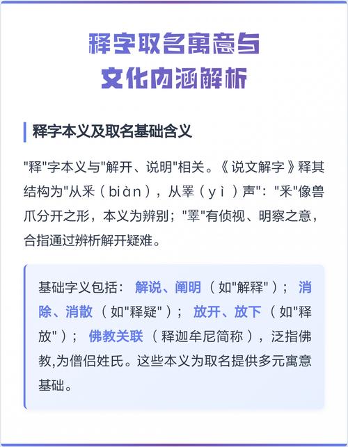 女孩用释字取名，寓意着什么美好的含义呢？