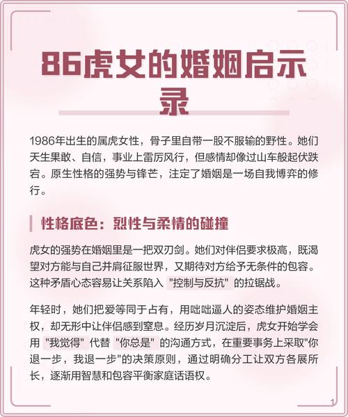 1986年出生属虎的女性，她的婚姻生活幸福吗？