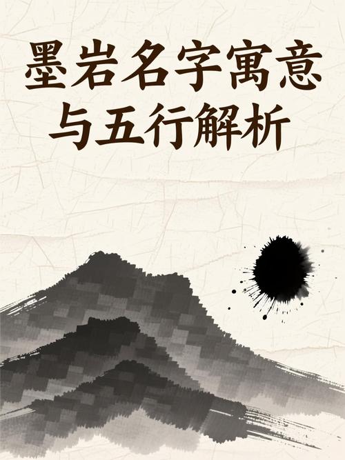 岩字男孩名字的寓意和含义是什么？如何运用岩字为男孩取名？