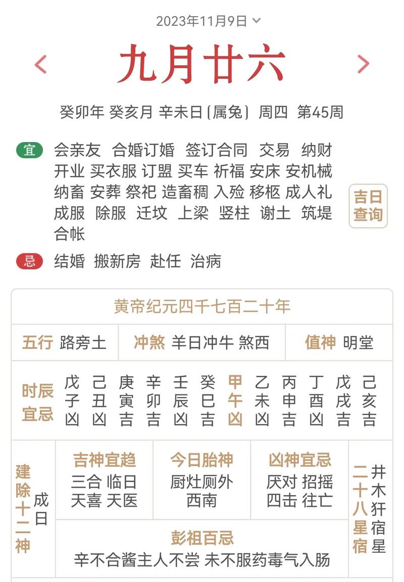 2026年4月6日这天适合扫舍宇吗？今日黄历查询结果如何？