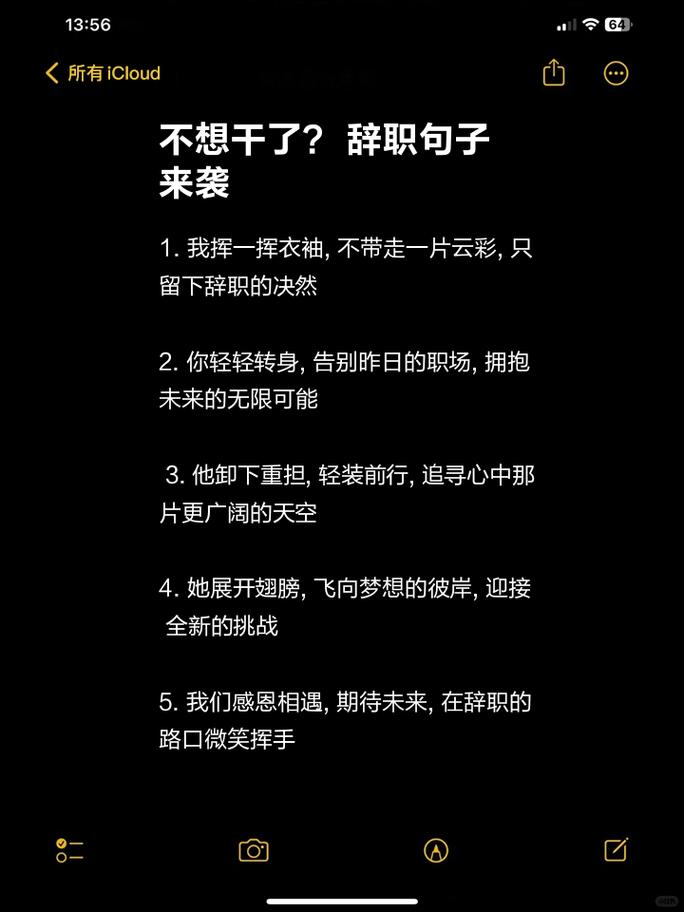 辞职创业八字如何改写为？