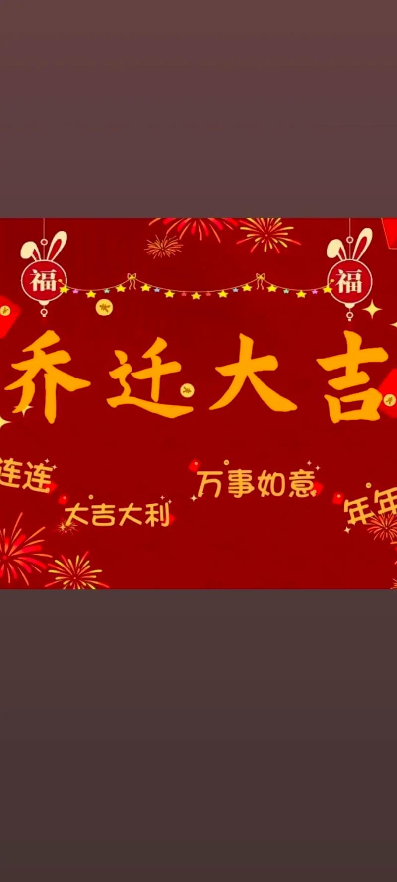 2026年7月8日乔迁新居，今天搬新家是否吉利？