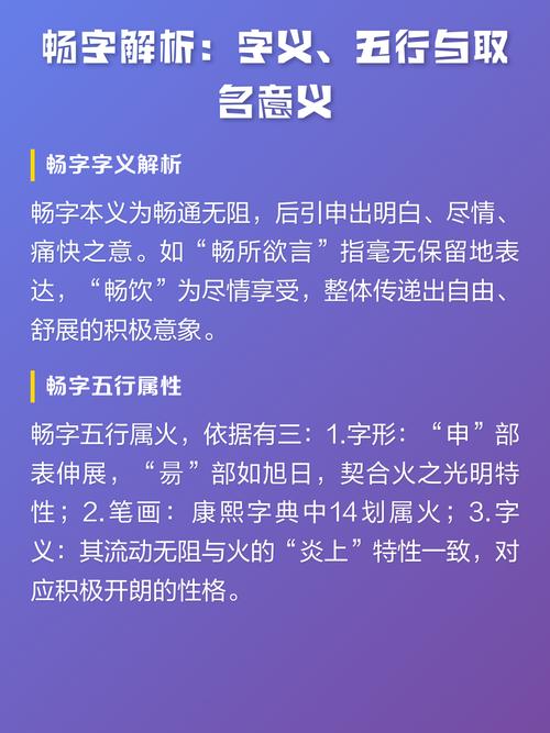 畅字五行属什么男孩取名寓意有哪些？