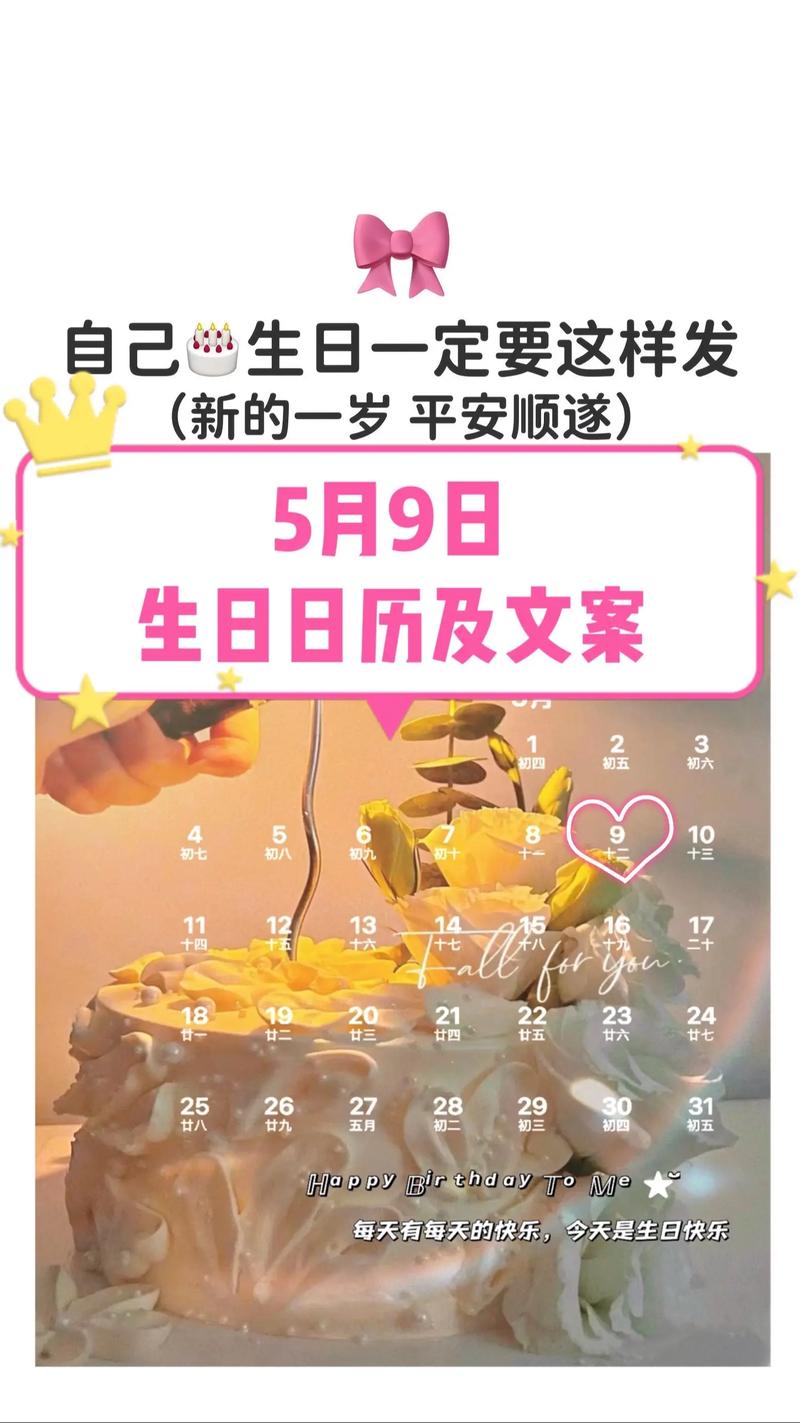 2026年5月9日适合办百日宴吗？这天是否为吉日？