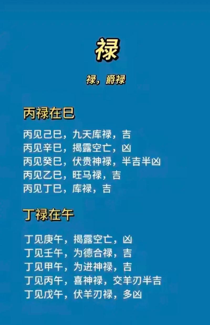 卯命互禄辛命进禄是什么意思？