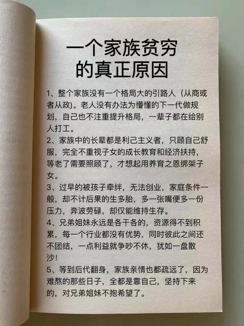 为什么即便一家有三个孩子也不富裕，却能变得富有呢？