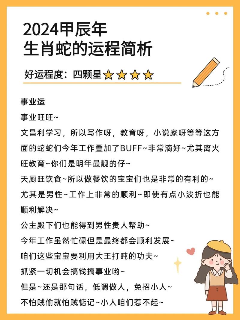 2026年属蛇男性全年运势如何变化？