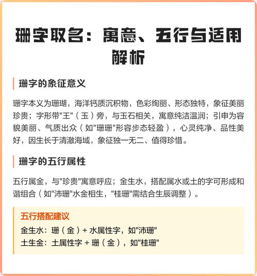 姗字五行属什么？女孩取名用姗字寓意美好，有哪些名字推荐？