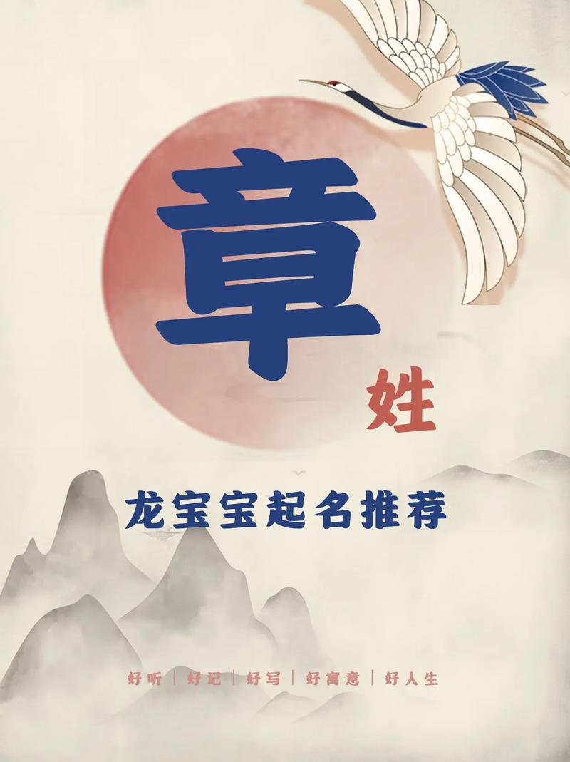 章姓男宝宝名字中哪个字最能体现其优美气质？