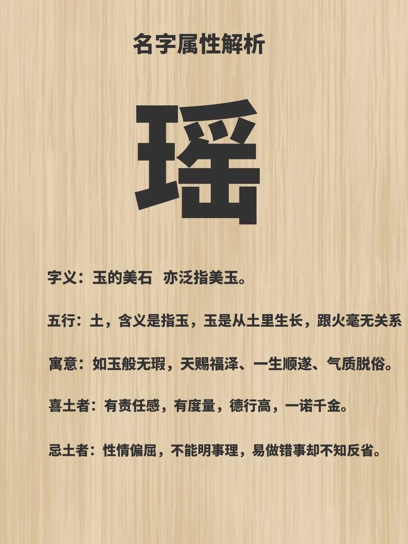 瑶字取名寓意女孩，是否富含纯洁美丽和高贵典雅的象征？