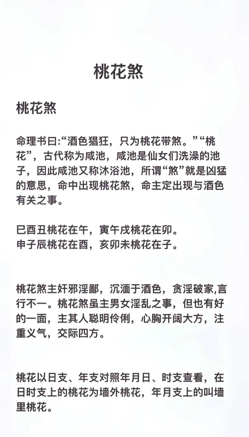 男人八字中犯桃花，这是否意味着他容易遇到感情纠葛呢？