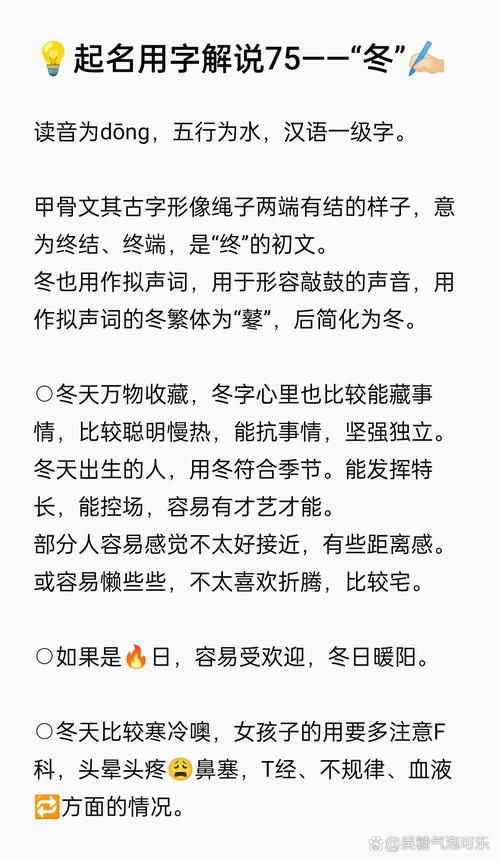 冬字取名寓意女孩，是否富含纯洁、坚韧、静谧的美好寓意？