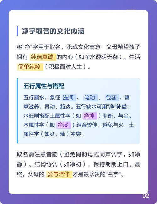 净字五行属什么？如何根据五行属相为净字女孩挑选最佳组合名字？