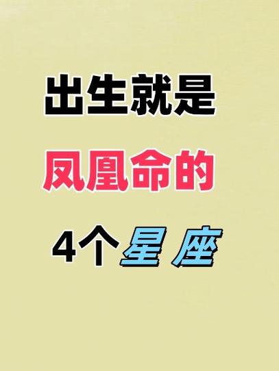 我的生辰所属命格为飞凤之命，这是什么意思呢？