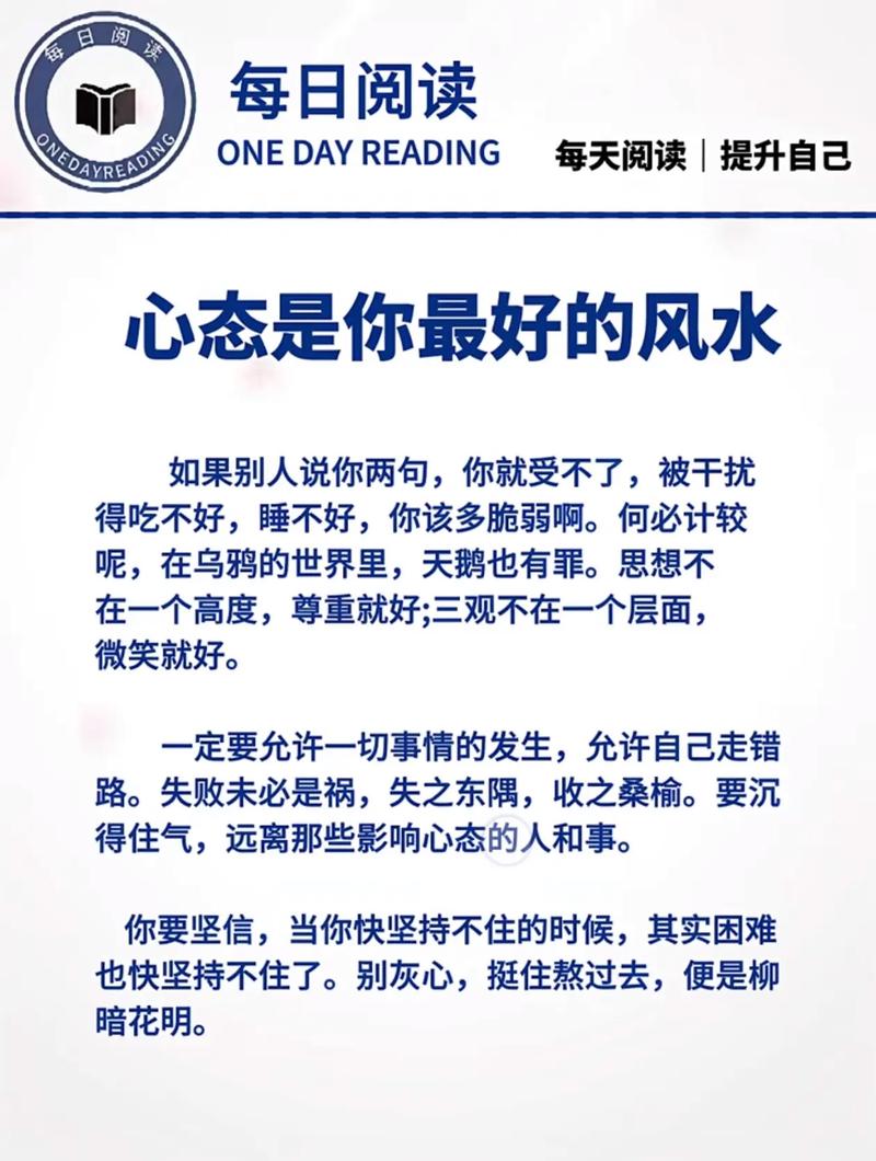 保持好心态真的能带来好风水吗？