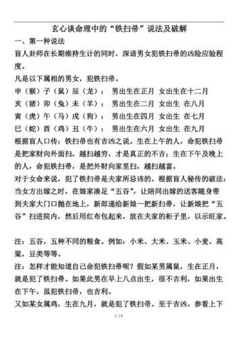 男生命硬如铁扫帚，适合找哪种命的女孩？男人犯铁扫帚命是否注定穷困潦倒？