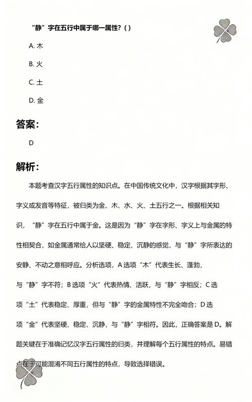 静字的五行属性是什么？如何根据五行原理为女孩取名？