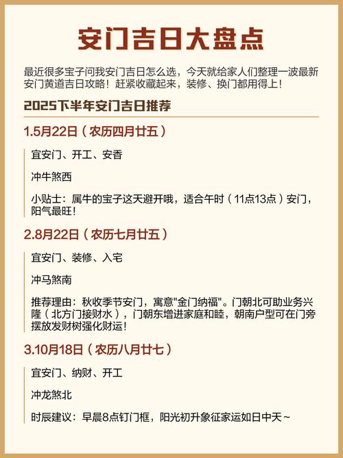 2025年7月22日安门吉日吗？安门选择这一天合适吗？