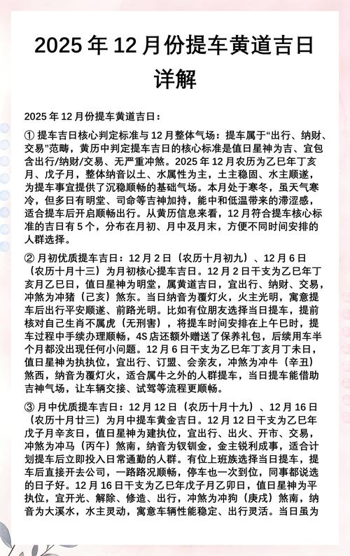 2025年12月20日这天是黄道吉日且适合提车的好日子吗？