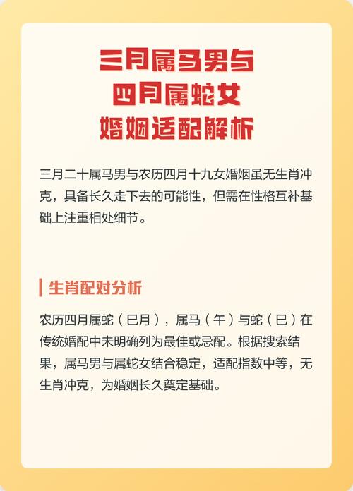 女蛇与男马联姻是否适宜？