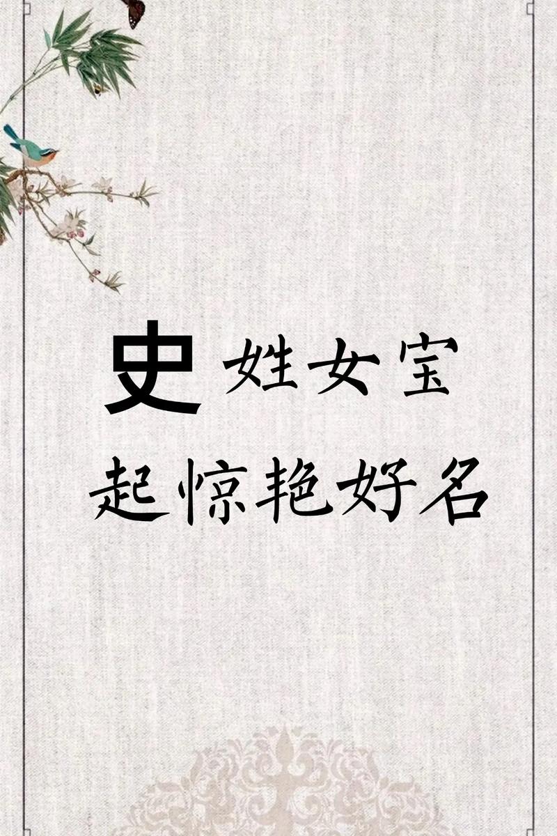 史姓女孩名字如何结合风水和五行元素，打造既优美又大方的好听名字？
