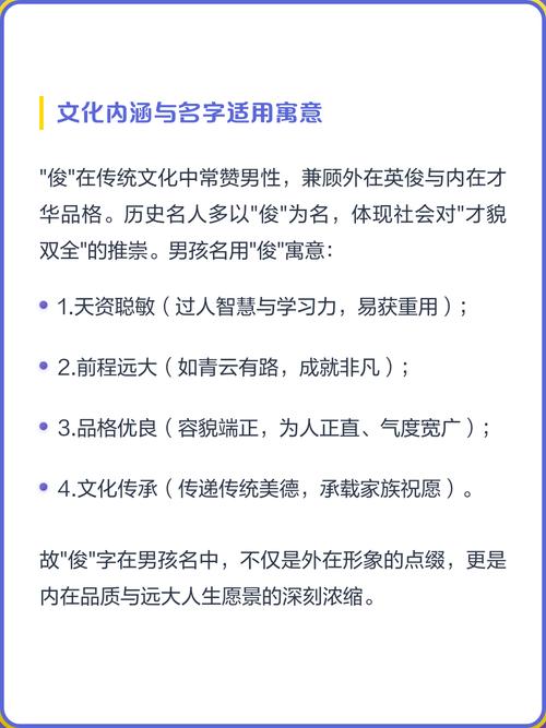 俊字五行属什么？如何用俊字为男孩取名寓意美好？