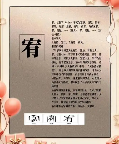 宥字在男孩名字中如何体现风水或五行优势？