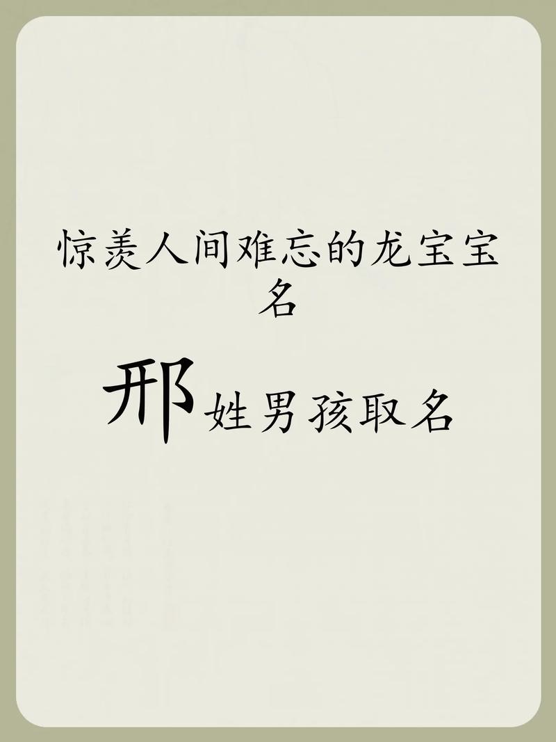 邢姓男宝宝名字中，有没有既优美又大方的名字推荐呢？