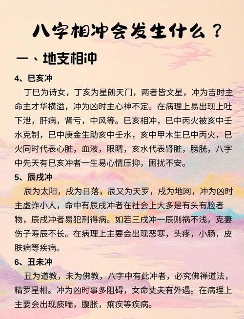 八字中带辰戌冲，这样的命格会对应哪种特殊的命格或运势？